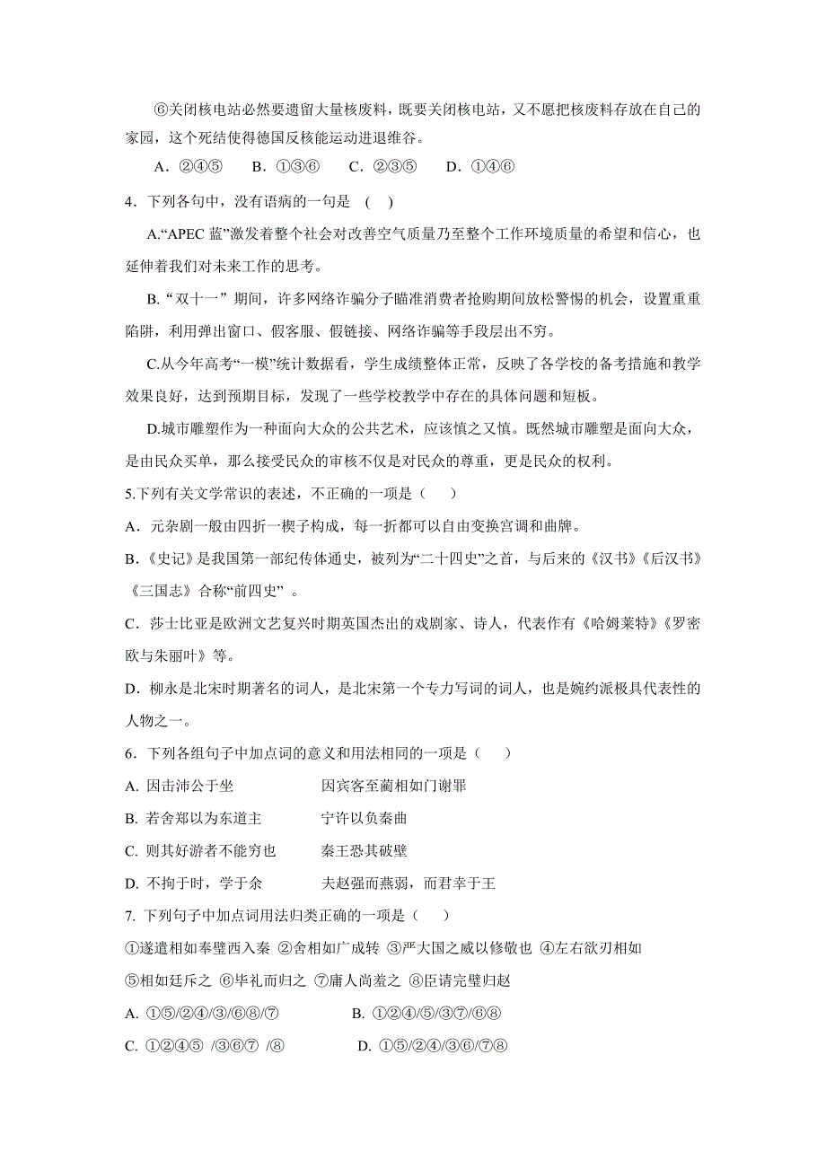 河北省唐山市17—18年高一6月月考语文试题（含答案）.doc_第2页