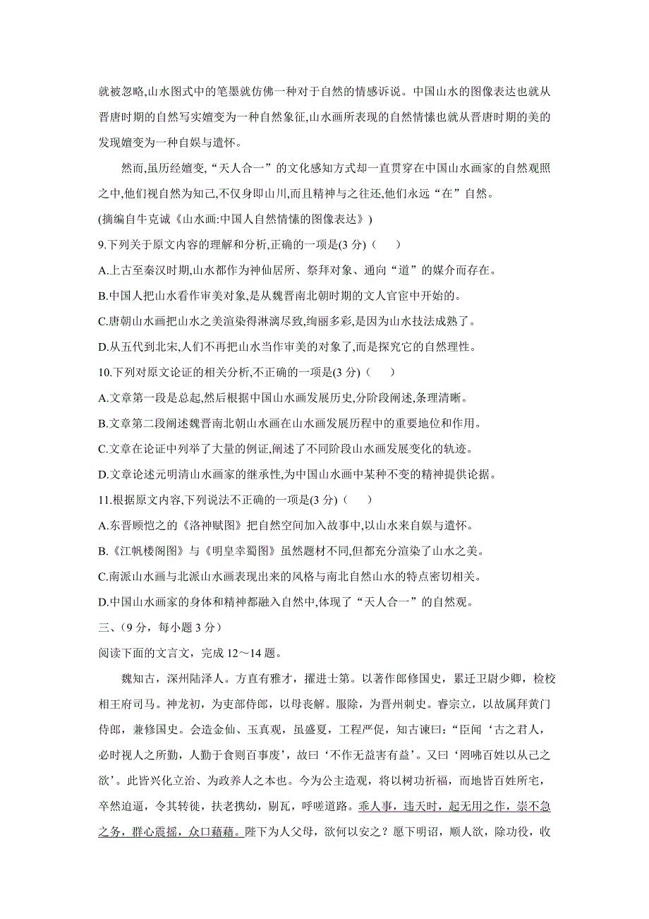 河北省唐山市17—18年高一6月月考语文试题（含答案）.doc_第4页