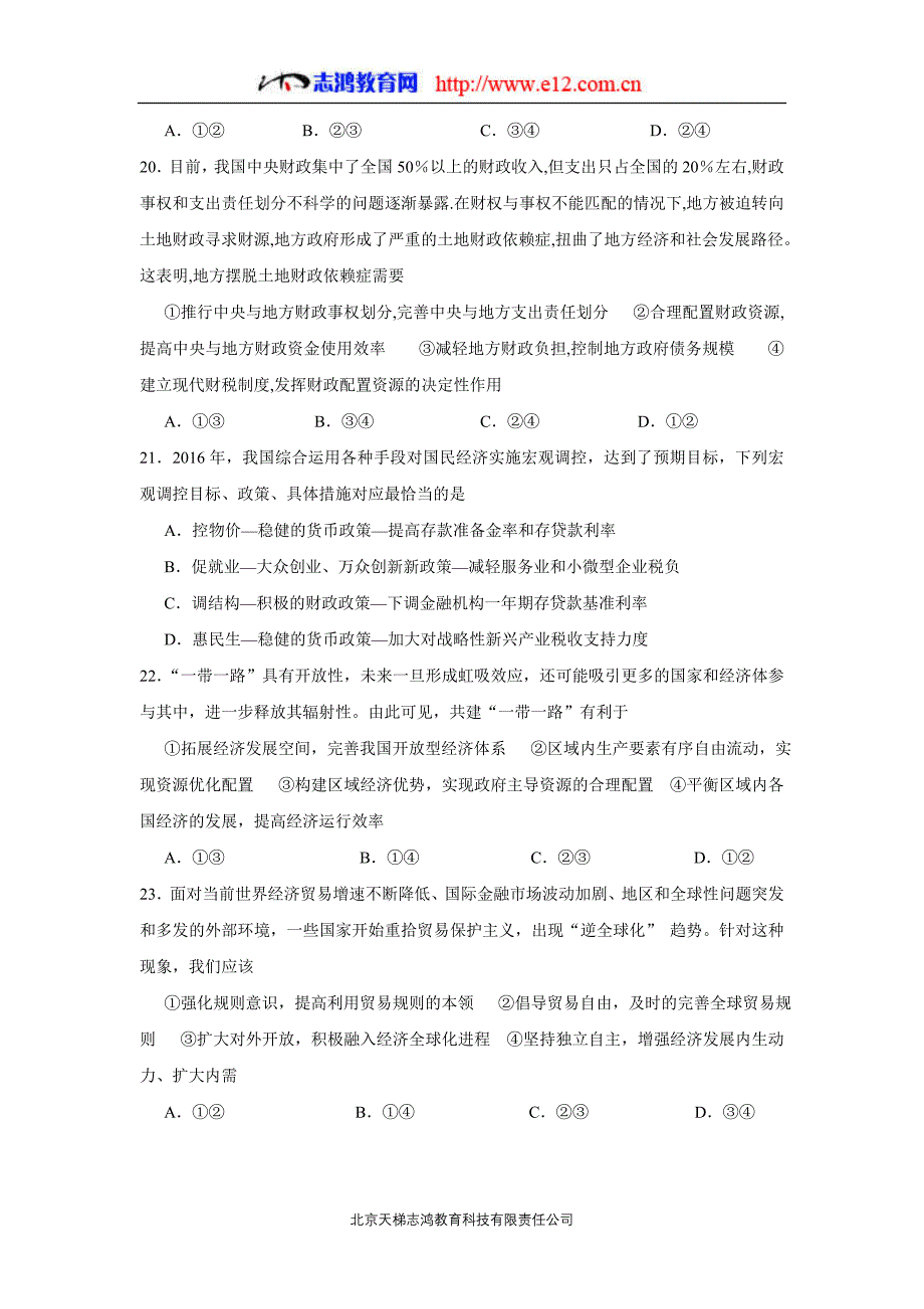 贵州省铜仁市第一中学2018年高三（上学期）第二次月考政治试题（含答案）.doc_第3页