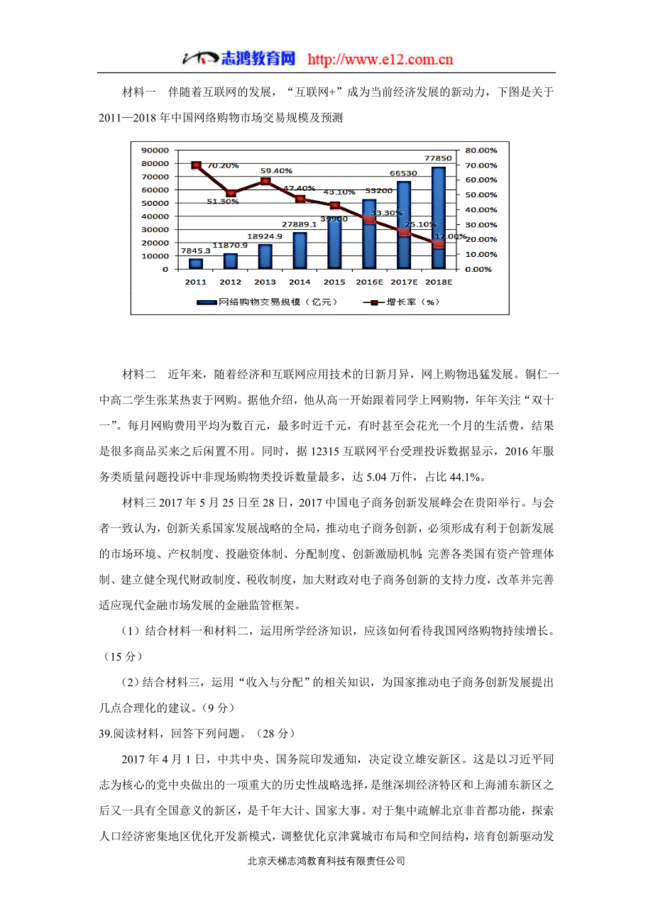 贵州省铜仁市第一中学2018年高三（上学期）第二次月考政治试题（含答案）.doc_第4页