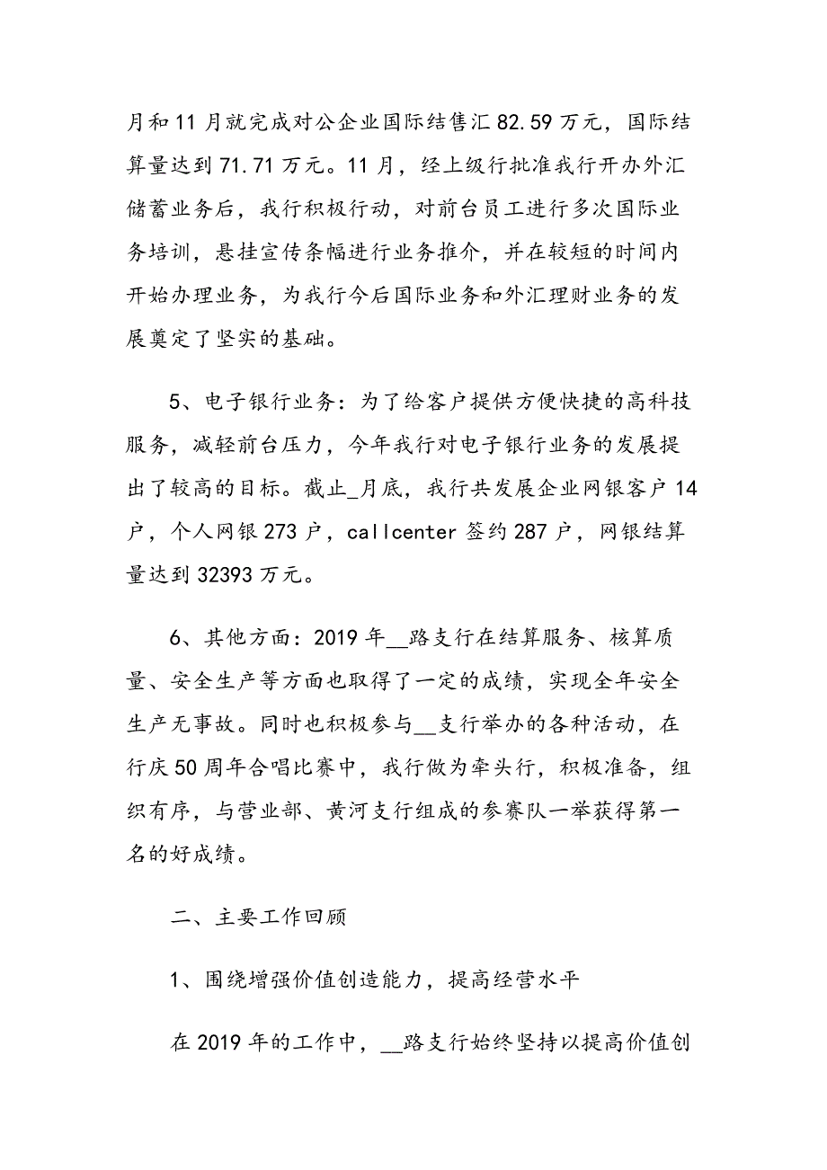 银行年度工作总结报告例文5篇汇总_第3页