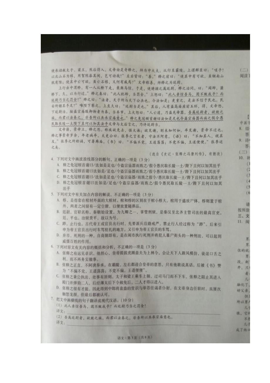 河北省2017年高三（上学期）联考第三期（期中）考试语文试题（含答案）.doc_第3页