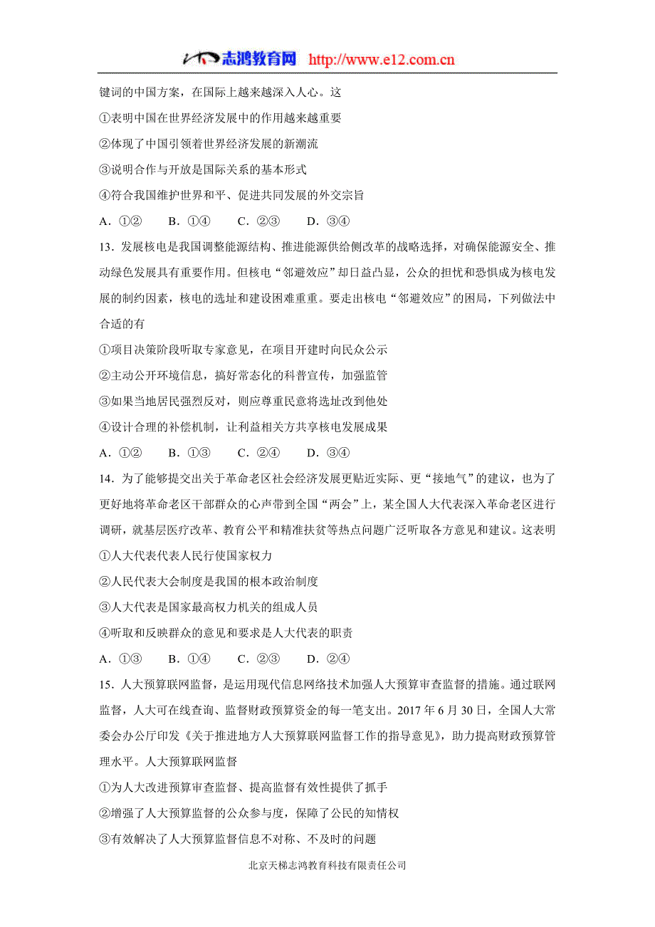 河北省衡水中学2018年高三（上学期）第六调考试政治试题（含答案）.doc_第4页