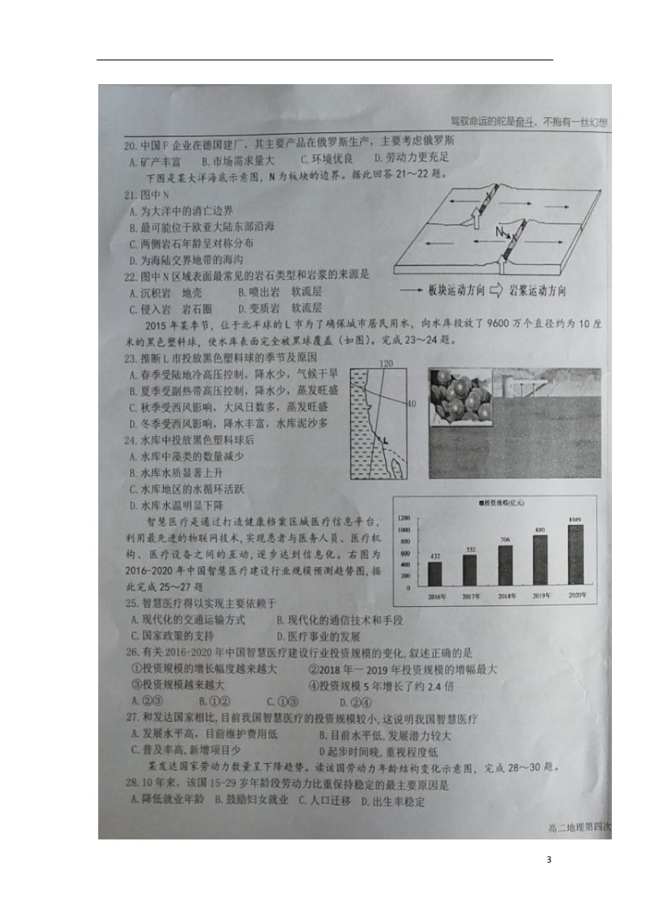 宁夏2017_2018学年高二地理下学期第四次月考（期末）试题（A卷）（扫描版无答案）_第3页