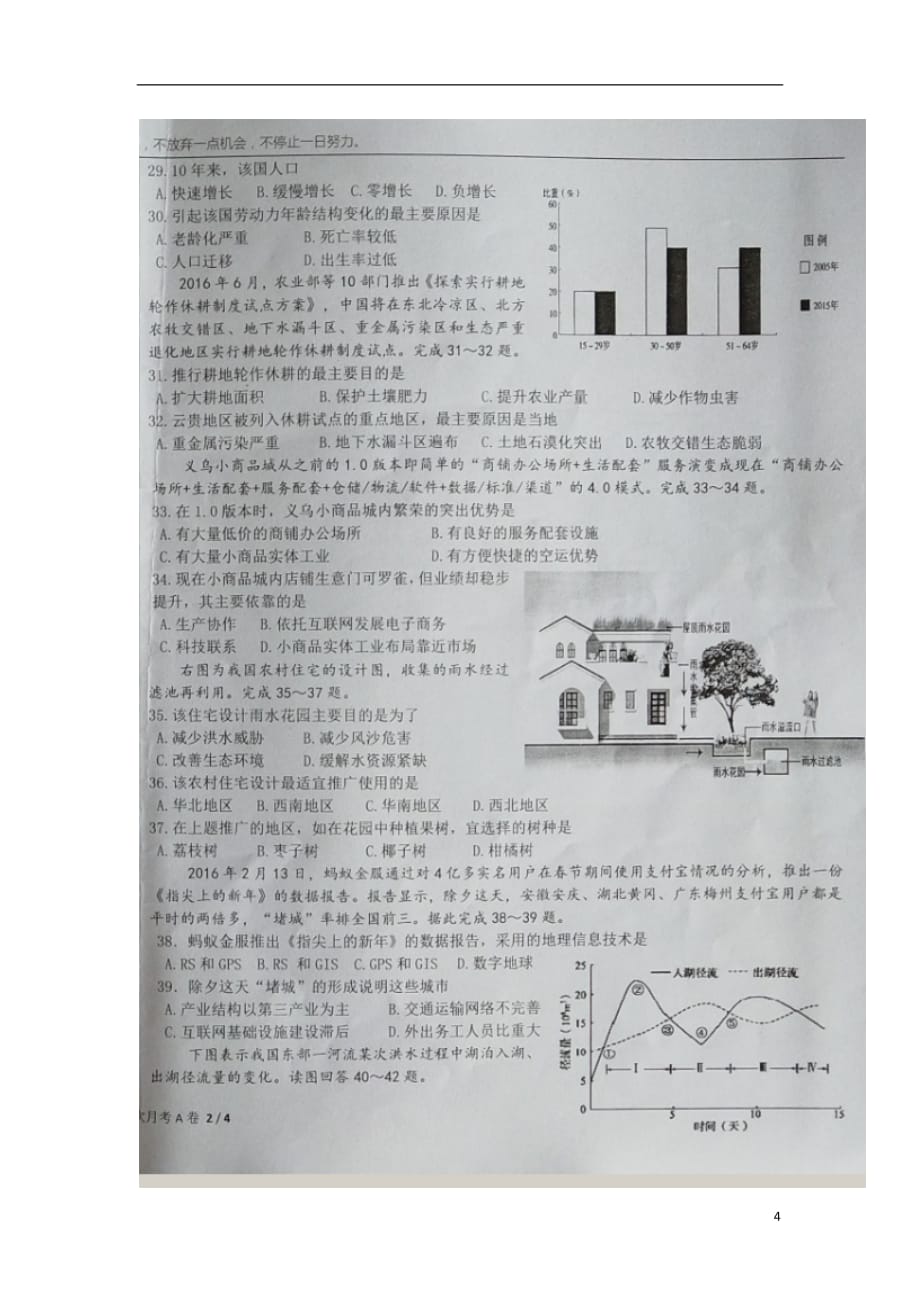 宁夏2017_2018学年高二地理下学期第四次月考（期末）试题（A卷）（扫描版无答案）_第4页