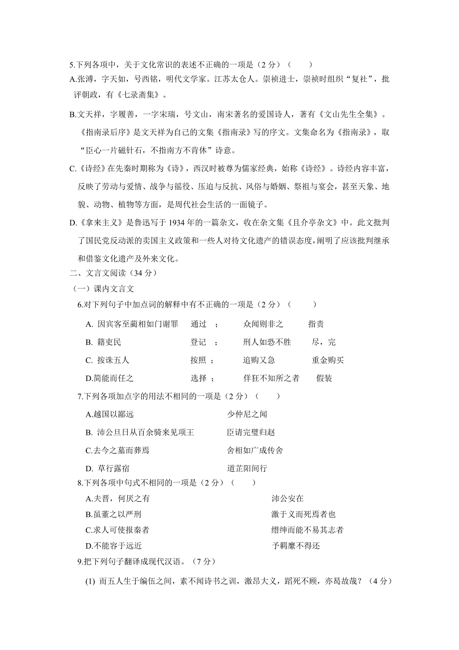 江苏省南菁高级中学17—18年（下学期）高一期中考试语文试题（无答案）.doc_第2页