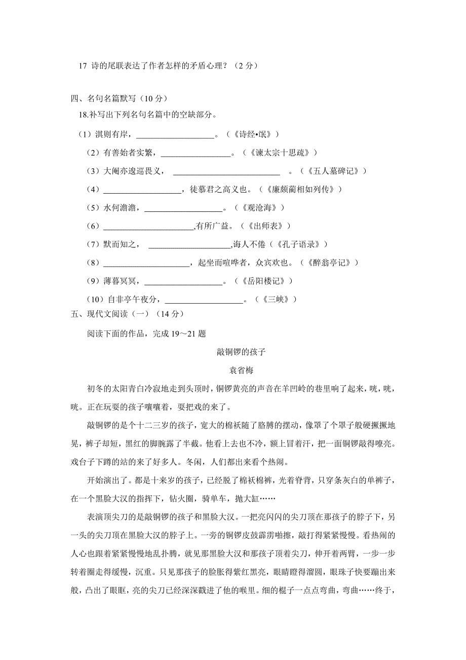 江苏省南菁高级中学17—18年（下学期）高一期中考试语文试题（无答案）.doc_第5页