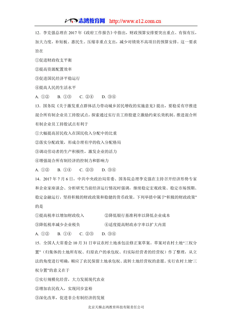 河北省17—18年（上学期）高一期末考试政治试题（含答案）.doc_第4页