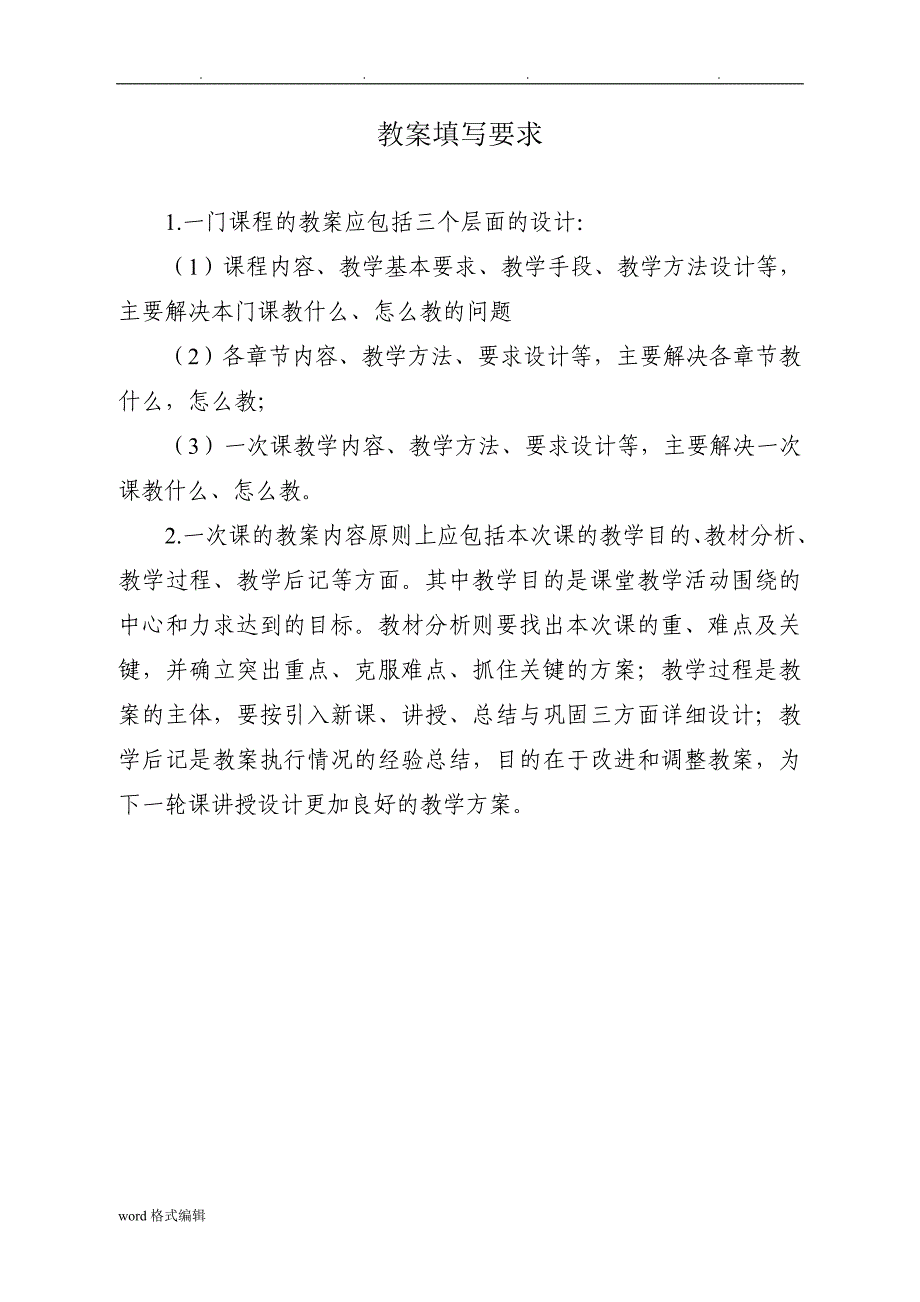 数控机床故障诊断与维修课程教（学）案_第2页