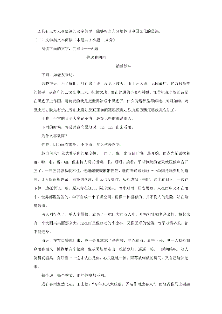 黑龙江省2018年高三（下学期）考前押题卷（一）语文试题（含答案）.doc_第3页