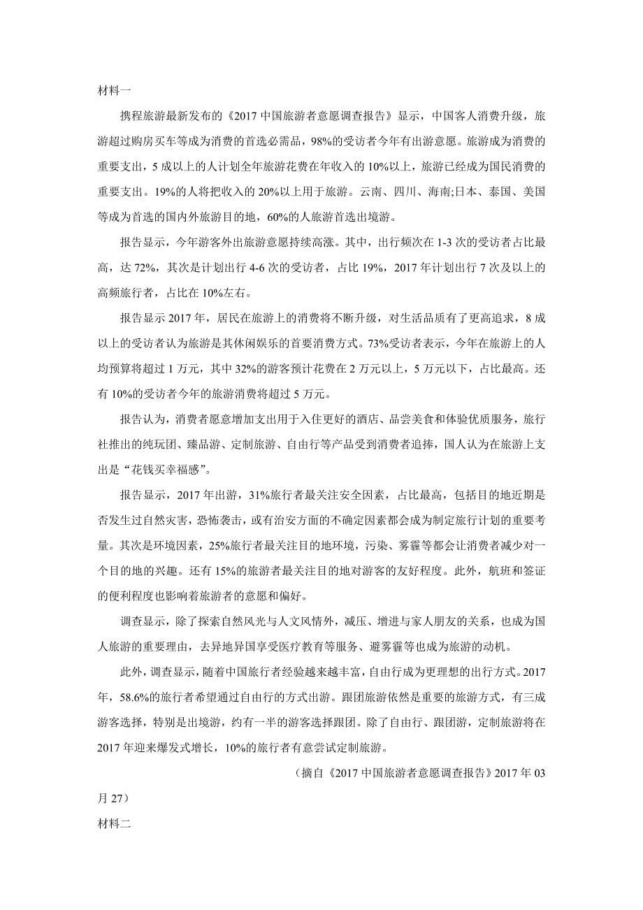 黑龙江省2018年高三（下学期）考前押题卷（一）语文试题（含答案）.doc_第5页