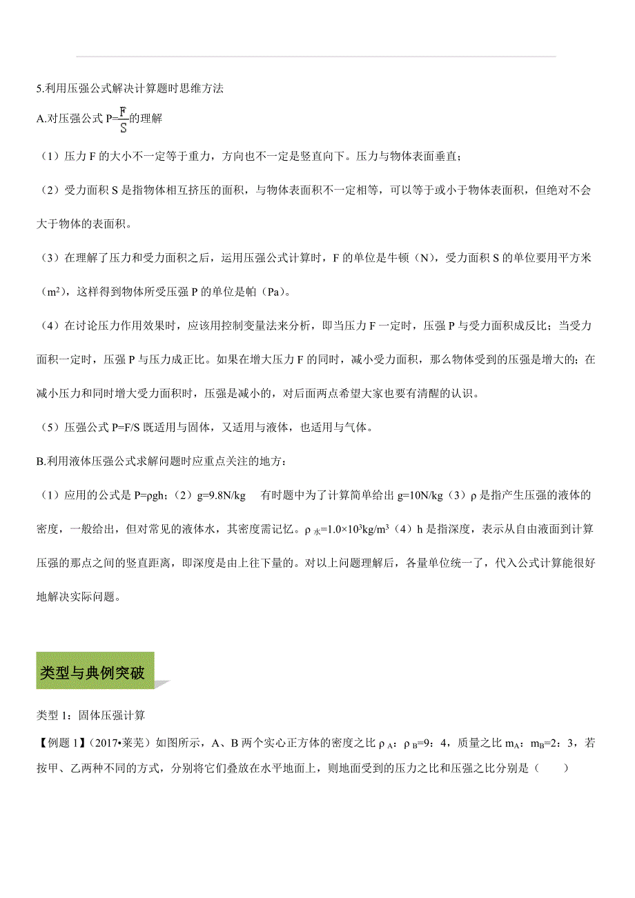 2020年中考物理计算题解题方法全攻略：利用压强公式解决计算题的策略（附答案）_第2页