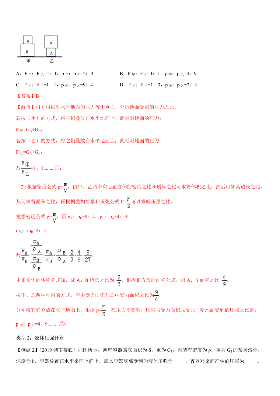 2020年中考物理计算题解题方法全攻略：利用压强公式解决计算题的策略（附答案）_第3页