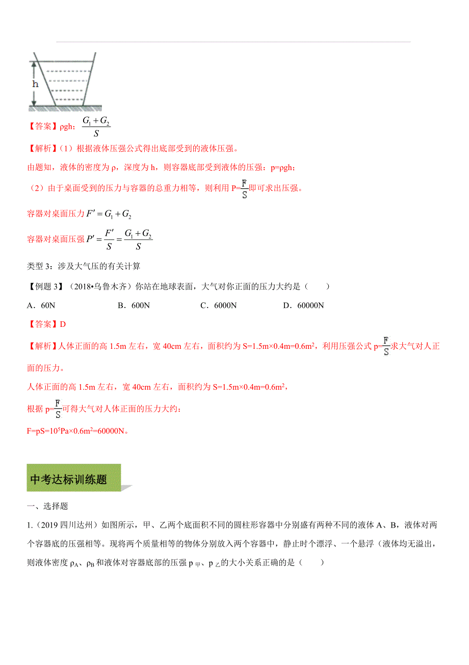 2020年中考物理计算题解题方法全攻略：利用压强公式解决计算题的策略（附答案）_第4页