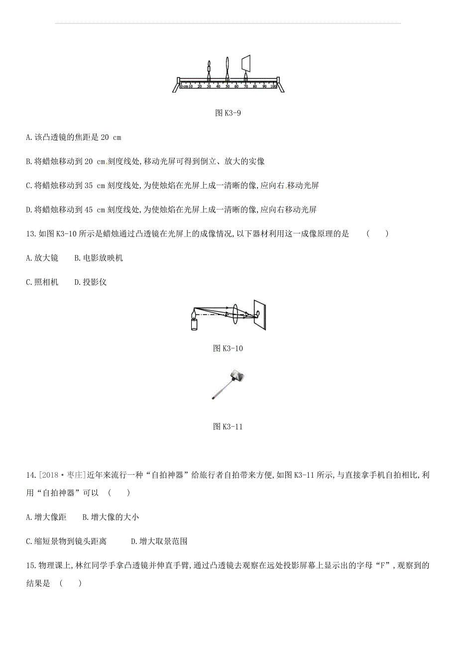 江西省2019中考物理一轮专项第03单元透镜及其应用课时训练（附答案）_第4页