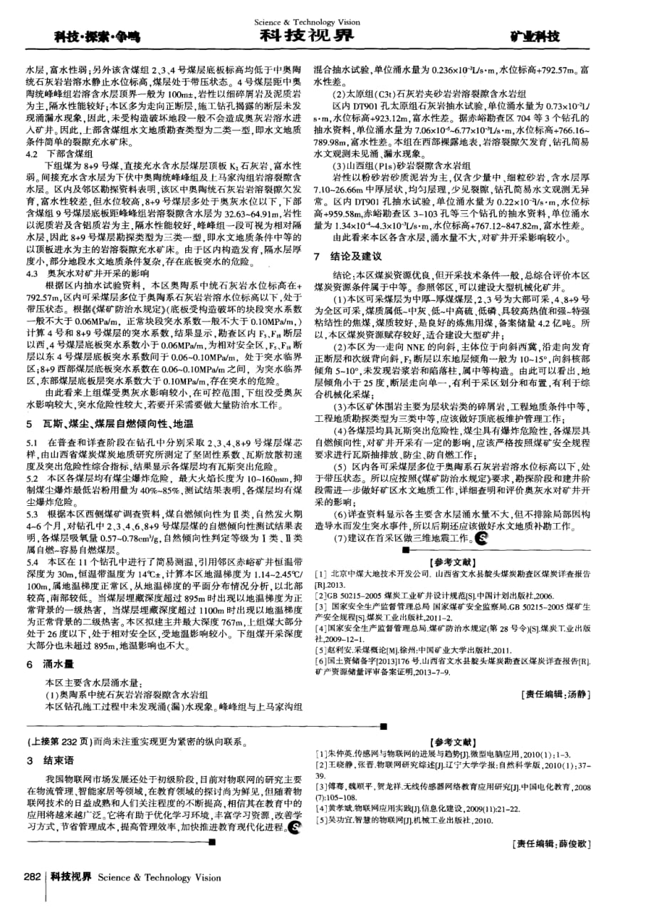 物联网在教育中的应用研究_第2页