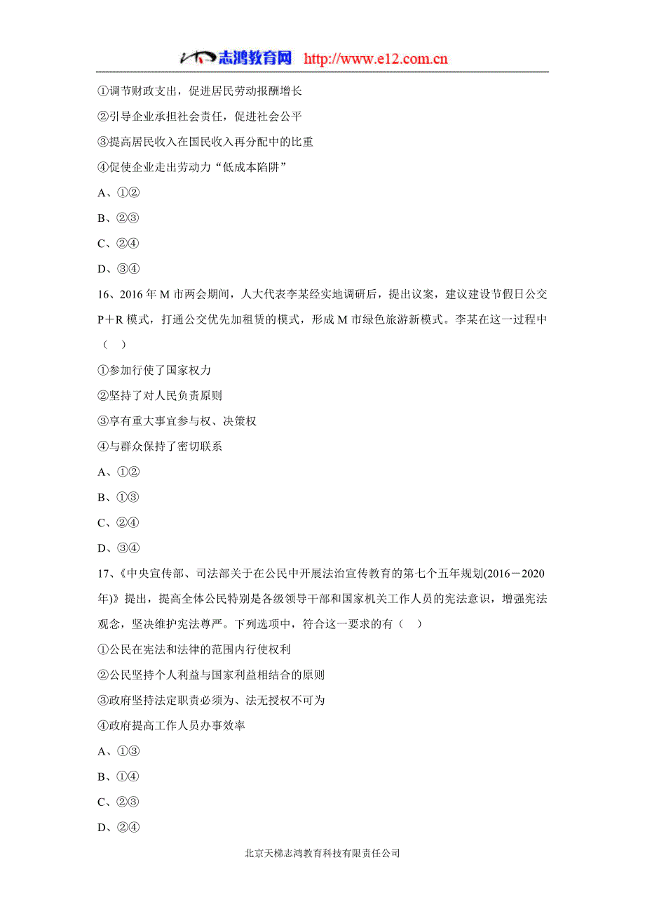 河南省新乡市延津县高级中学2018年高三（普通班）12月月考政治试题（含答案）$825128.doc_第2页