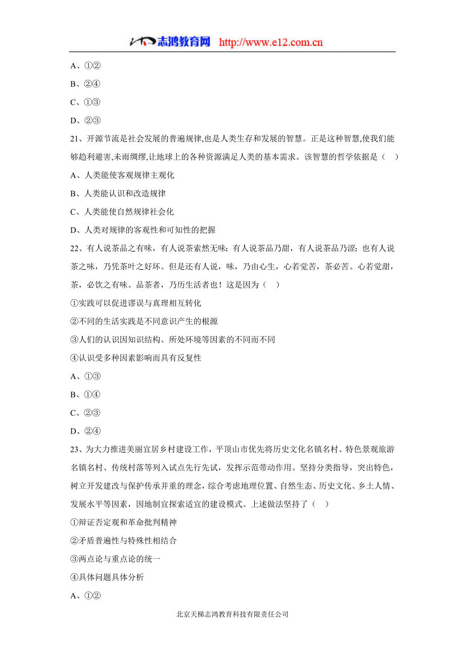 河南省新乡市延津县高级中学2018年高三（普通班）12月月考政治试题（含答案）$825128.doc_第4页