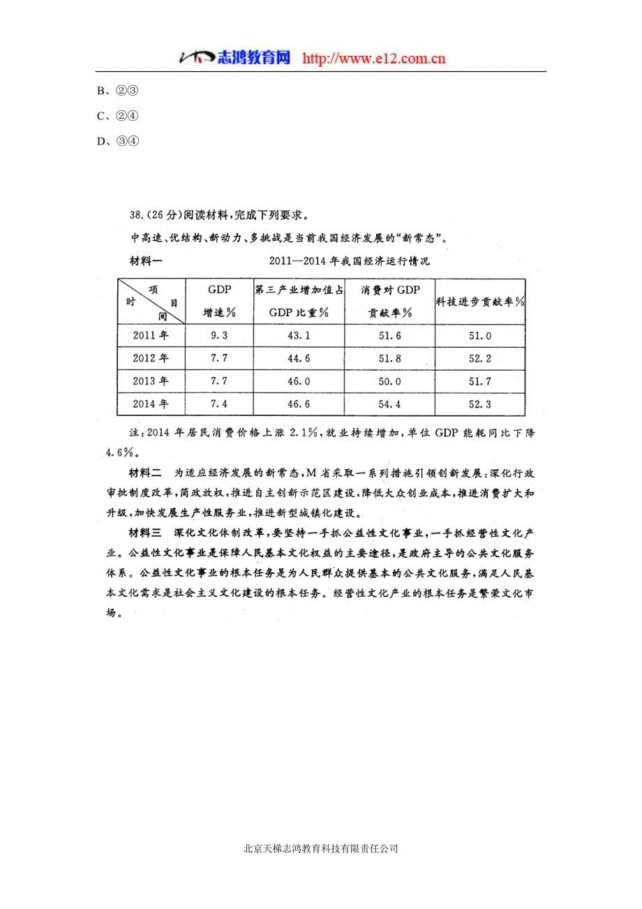 河南省新乡市延津县高级中学2018年高三（普通班）12月月考政治试题（含答案）$825128.doc_第5页