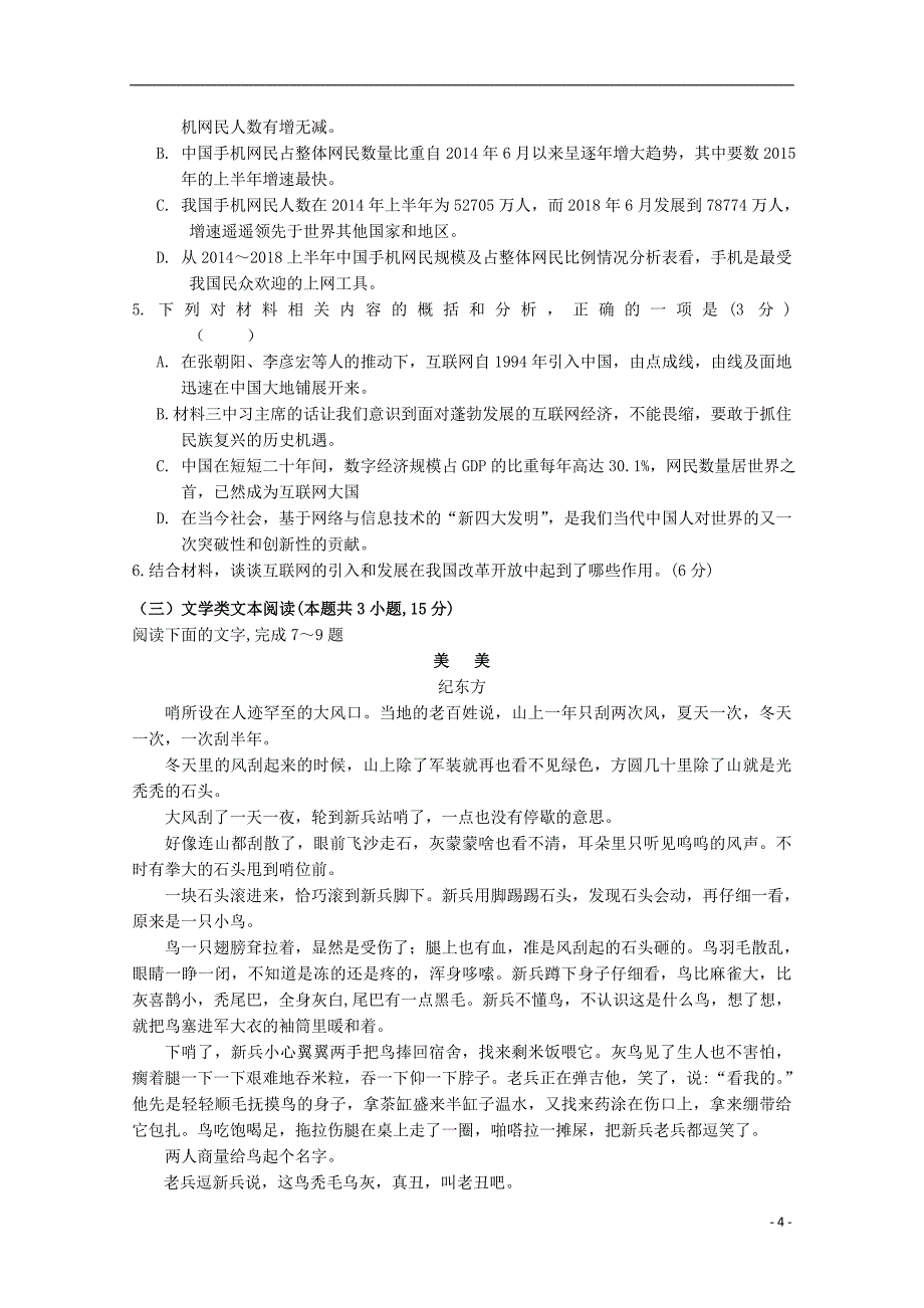 海南省东方市琼西中学2019_2020学年高三语文上学期第三次月考试题_第4页