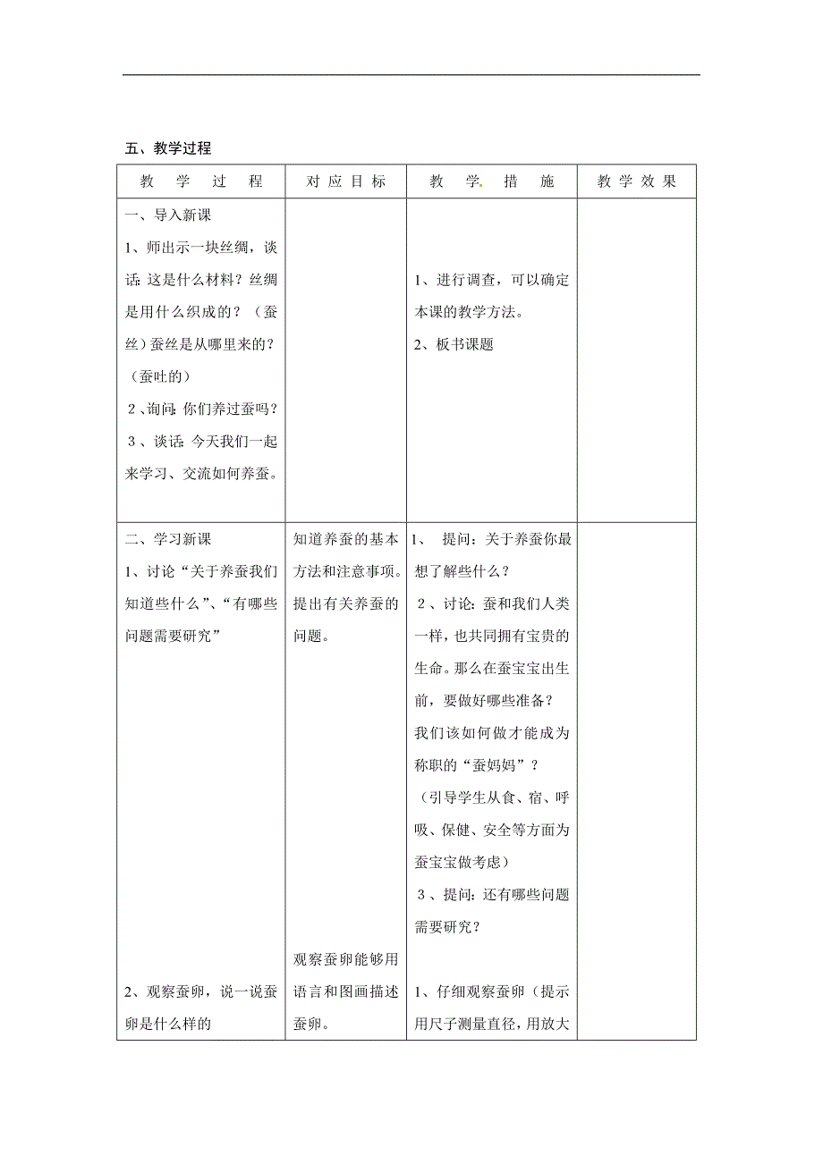 四年级下册科学教案2.1我们来养蚕苏教版_第2页