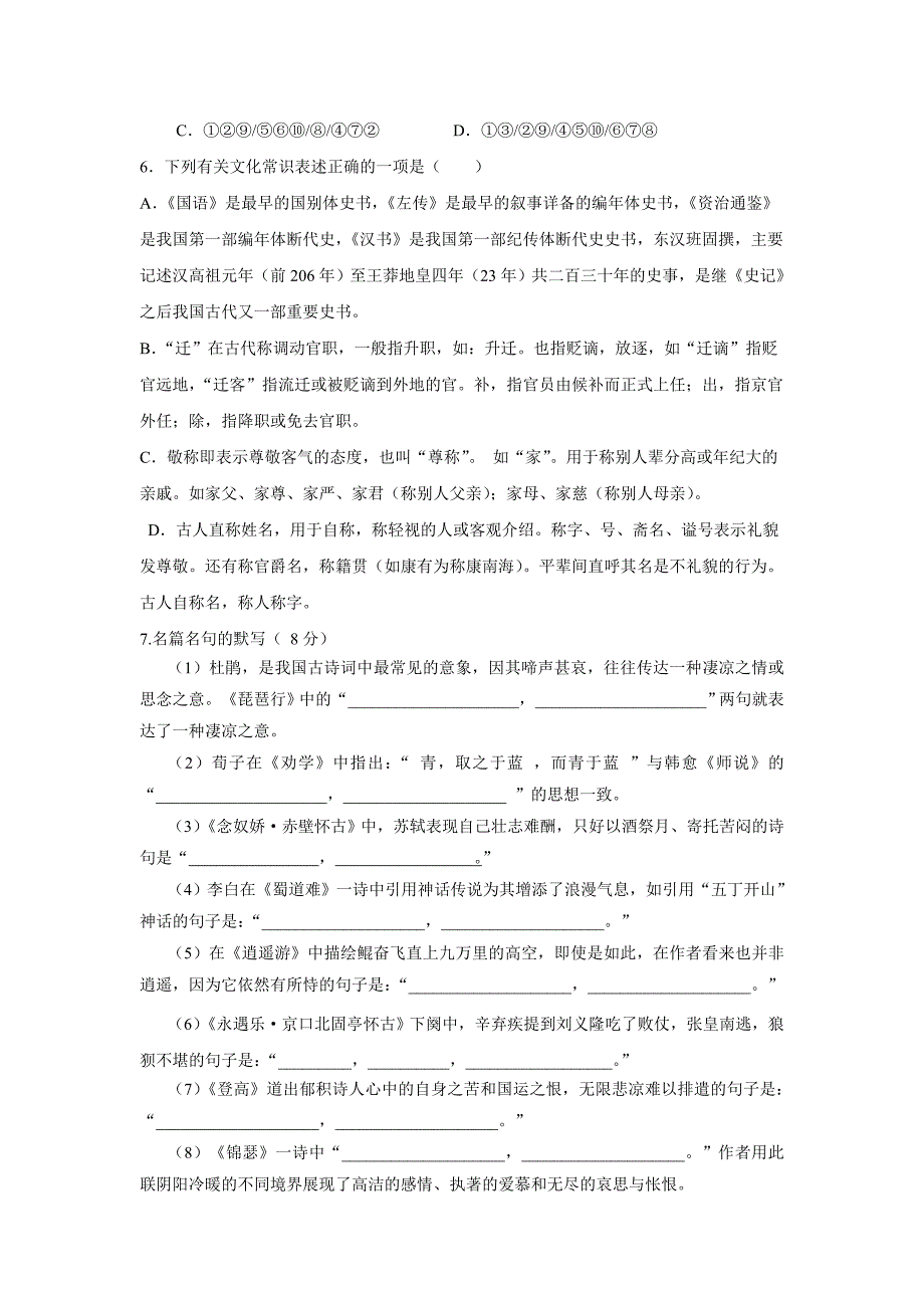 福建省2017年高三（上学期）第一次月考语文试题（含答案）.doc_第2页