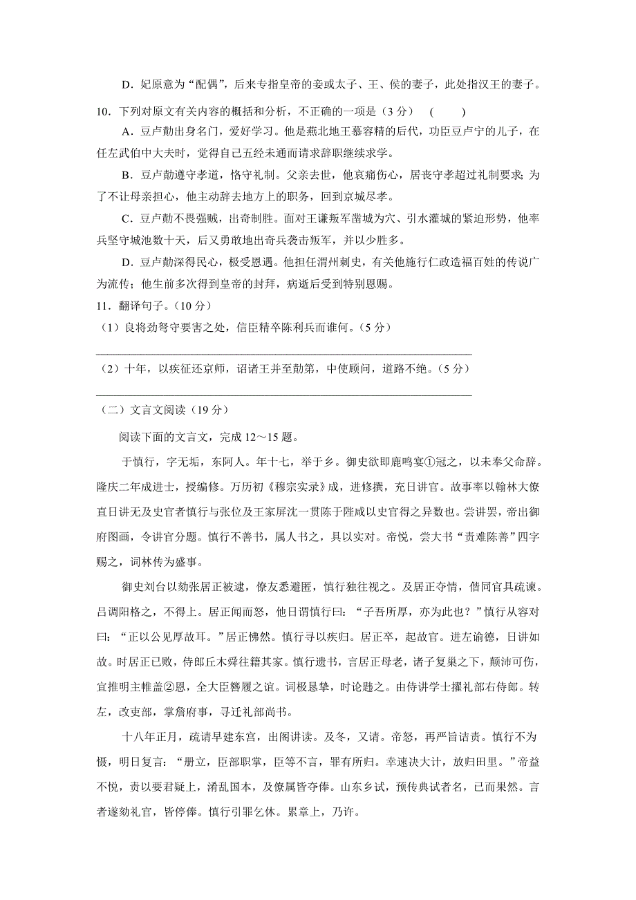 福建省2017年高三（上学期）第一次月考语文试题（含答案）.doc_第4页