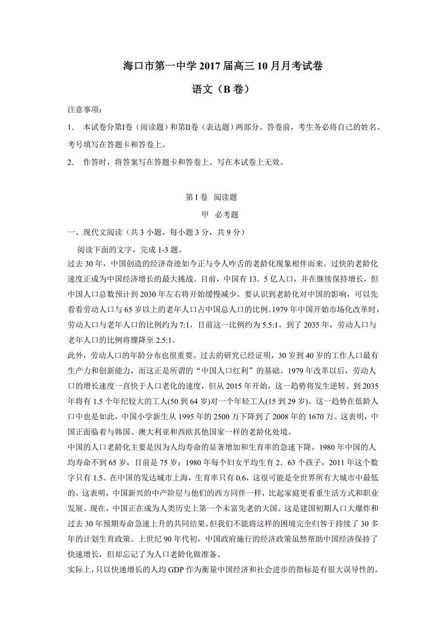 海南省2017年高三10月月考语文试题（含答案）.doc_第1页