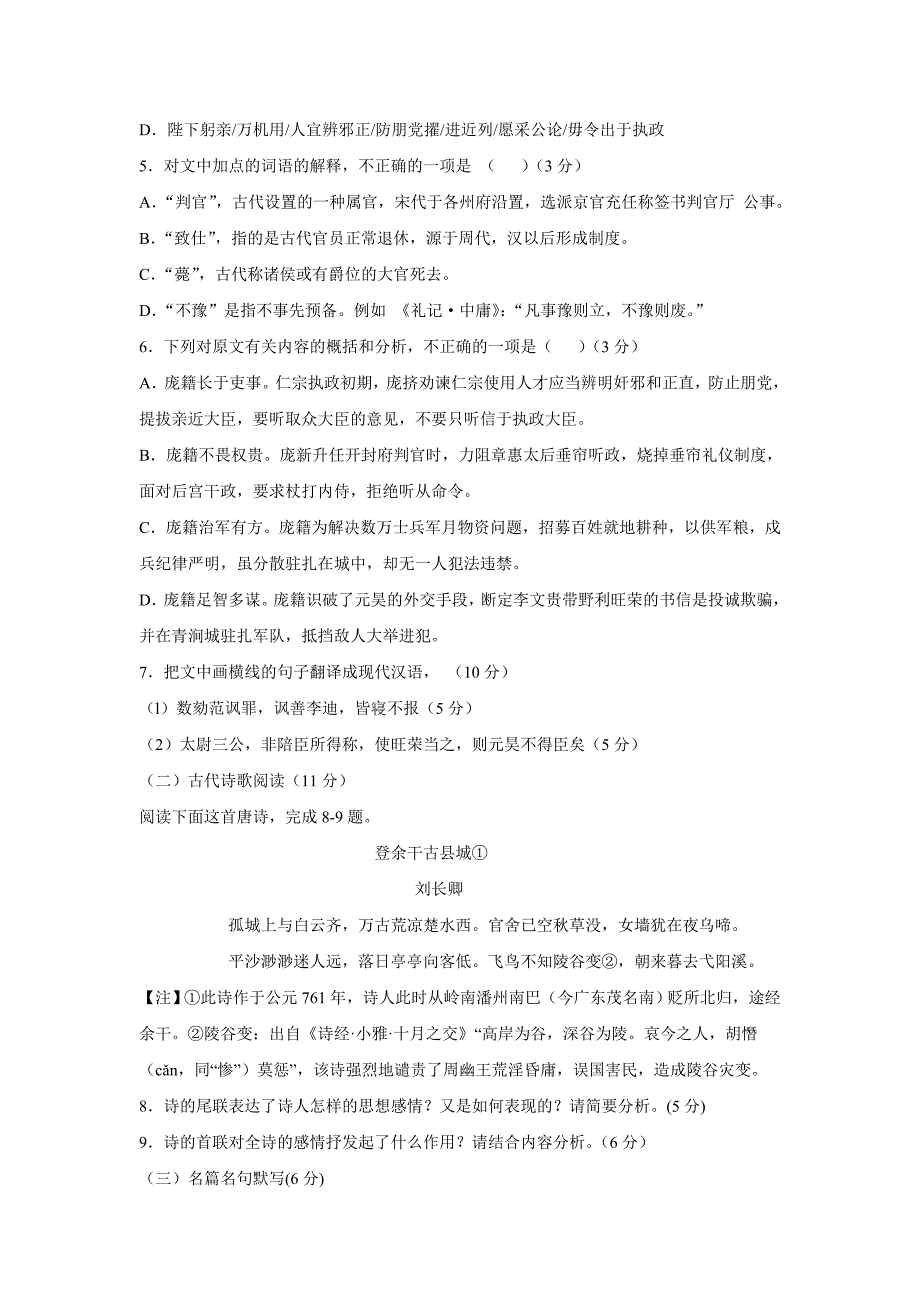 海南省2017年高三10月月考语文试题（含答案）.doc_第4页