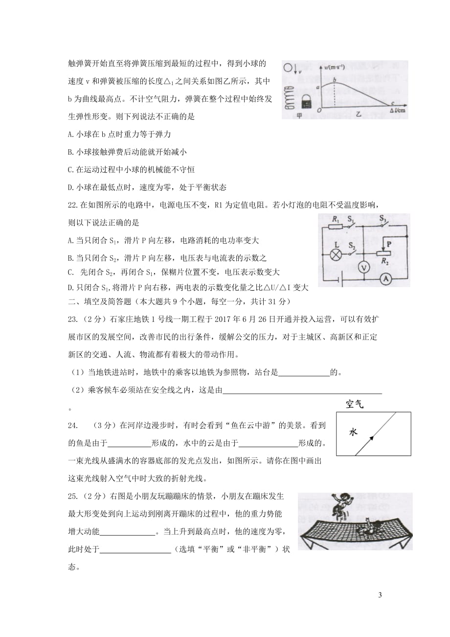 河北省保定市定兴县中考物理二模试卷_第3页