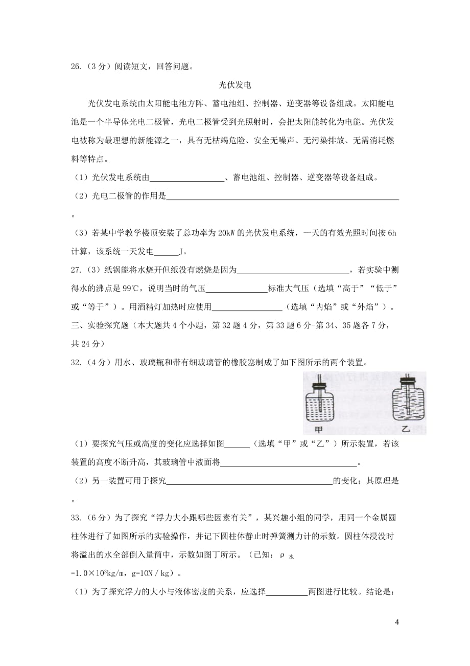 河北省保定市定兴县中考物理二模试卷_第4页