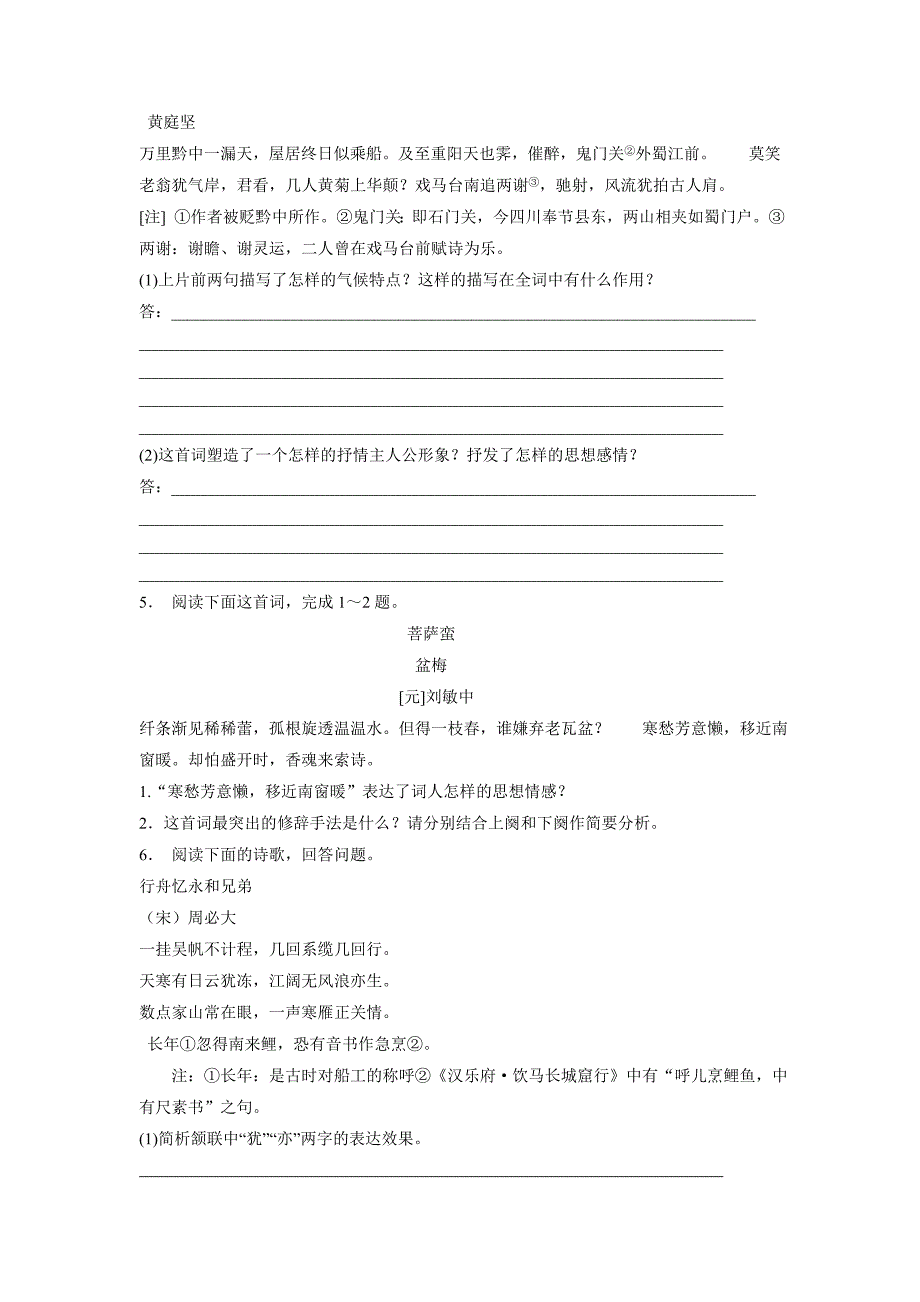 江苏省2018年高考语文复习专项练习：古代诗歌鉴赏（课外）(16)（含答案）.doc_第2页