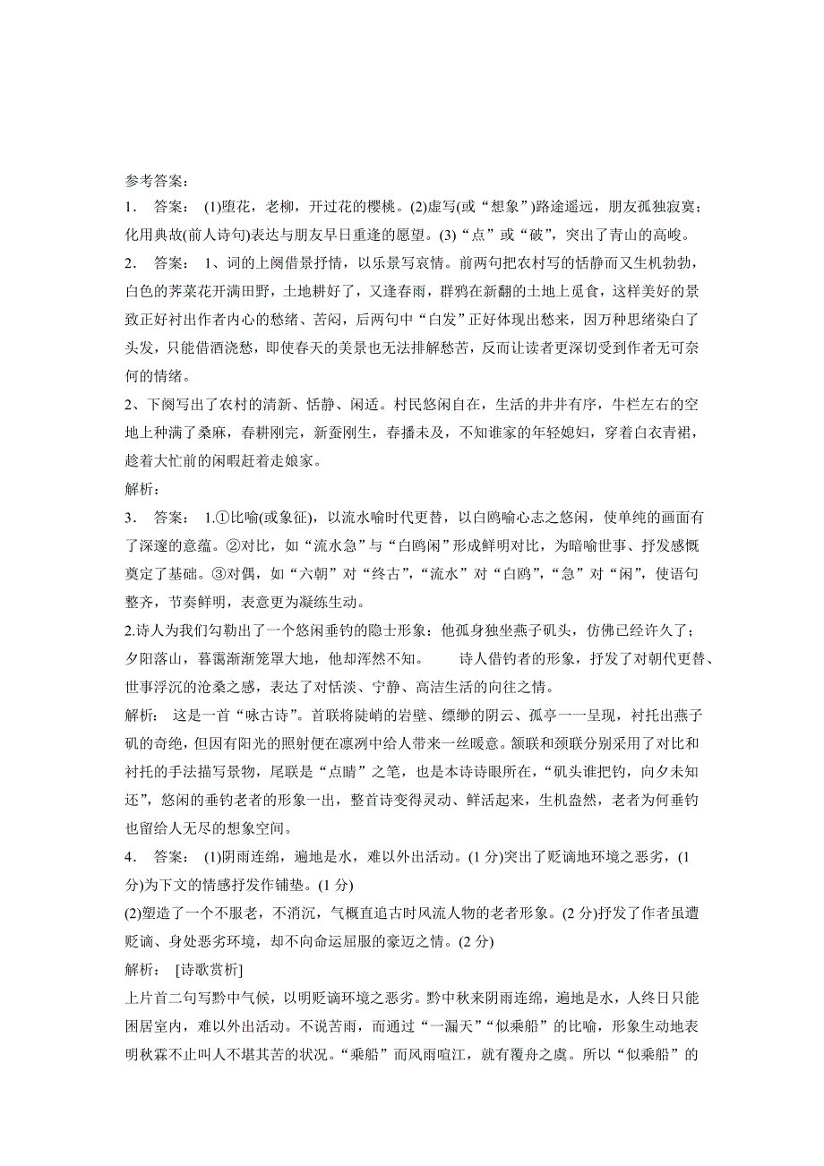 江苏省2018年高考语文复习专项练习：古代诗歌鉴赏（课外）(16)（含答案）.doc_第4页