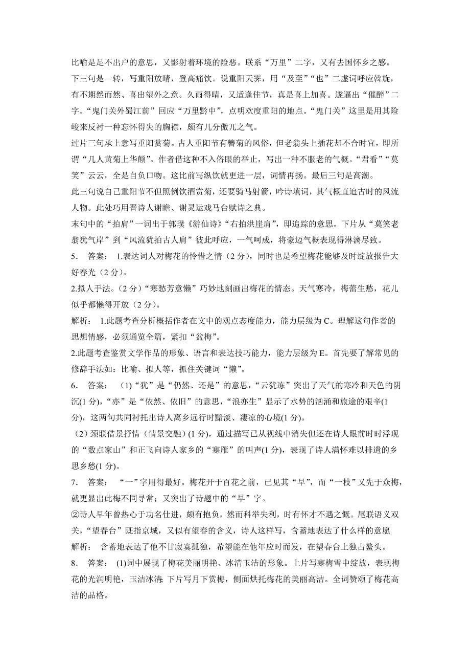 江苏省2018年高考语文复习专项练习：古代诗歌鉴赏（课外）(16)（含答案）.doc_第5页