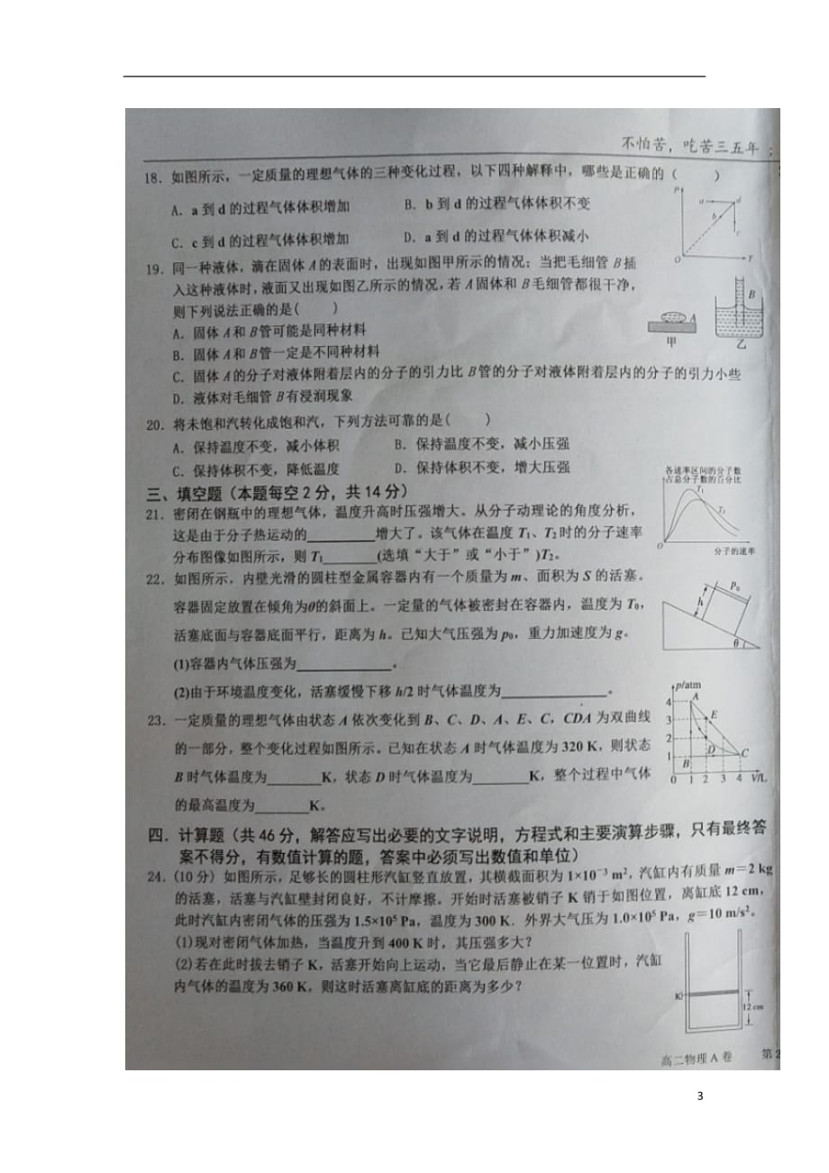 宁夏2017_2018学年高二物理下学期第四次月考（期末）试题（A卷）（扫描版无答案）_第3页