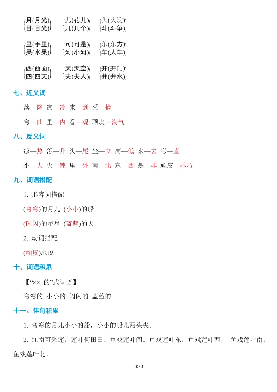 部编版一年级上册语文第四单元知识必记_第2页