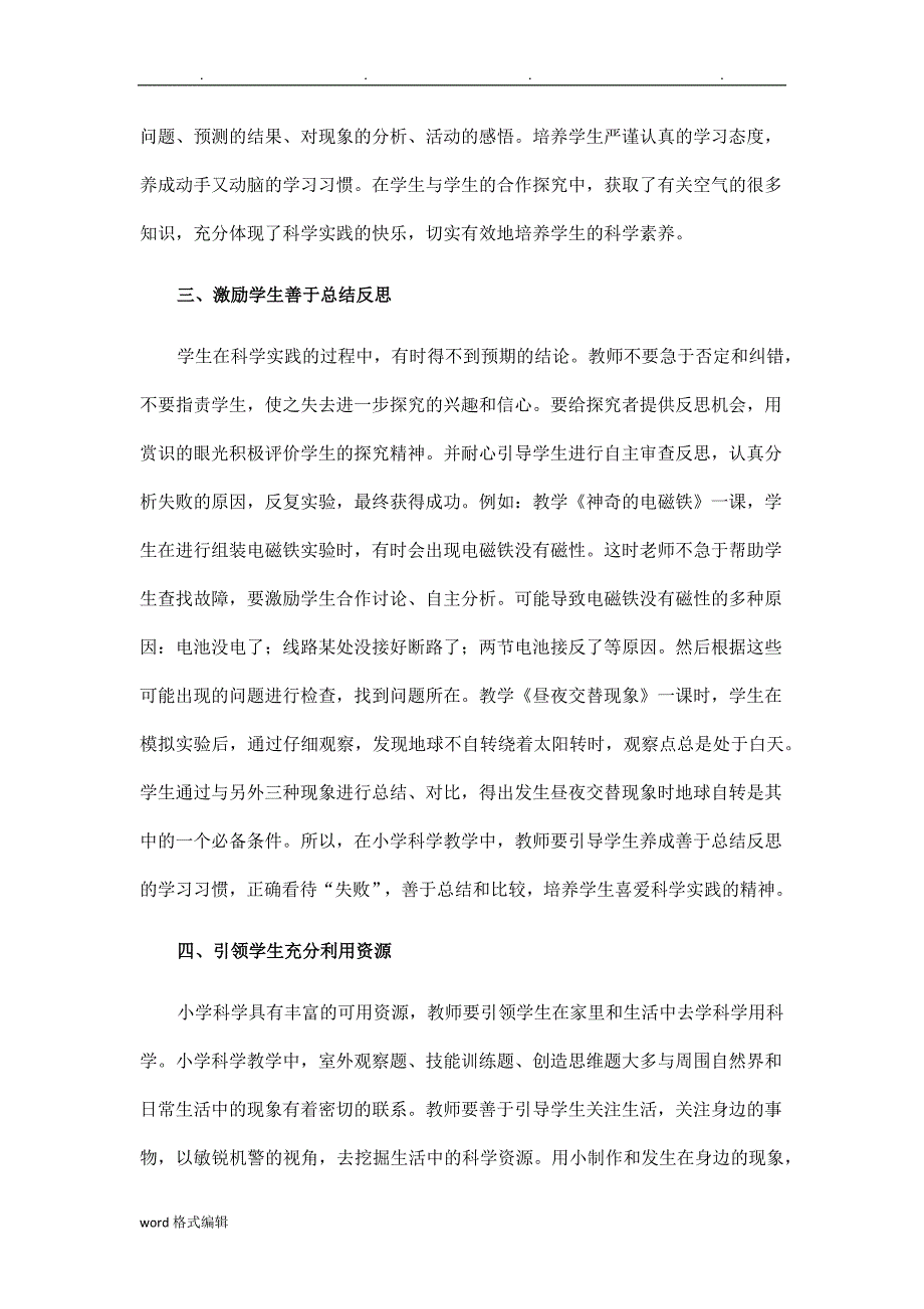 小学科学教学论文正_第4页