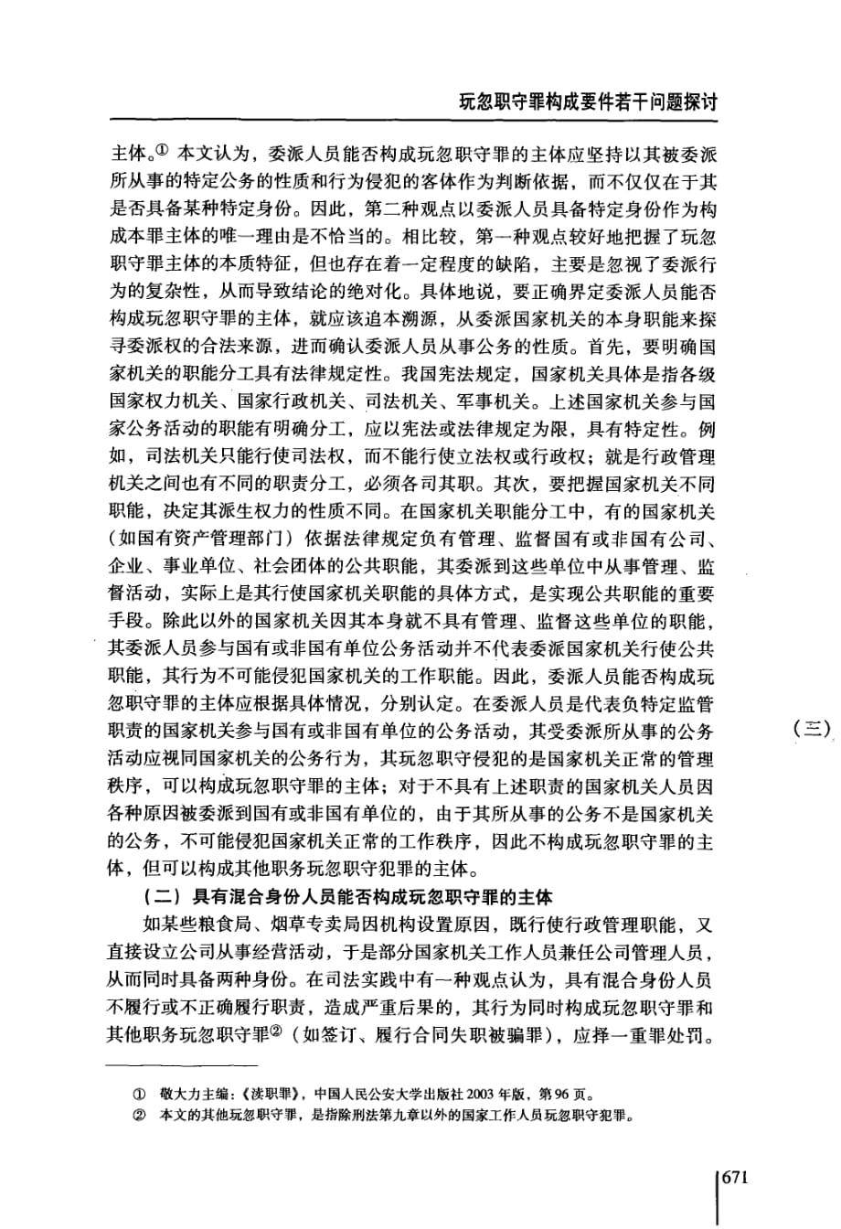 玩忽职守罪构成要件若干问题探讨_第2页