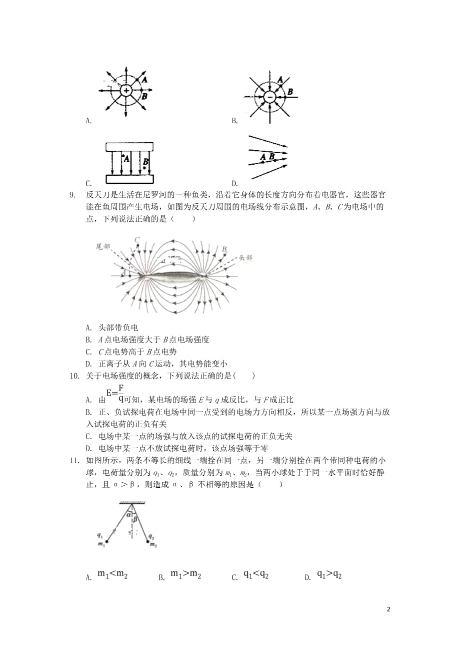 海南省东方市八所中学2018_2019学年高一物理下学期第一次月考试题_第2页