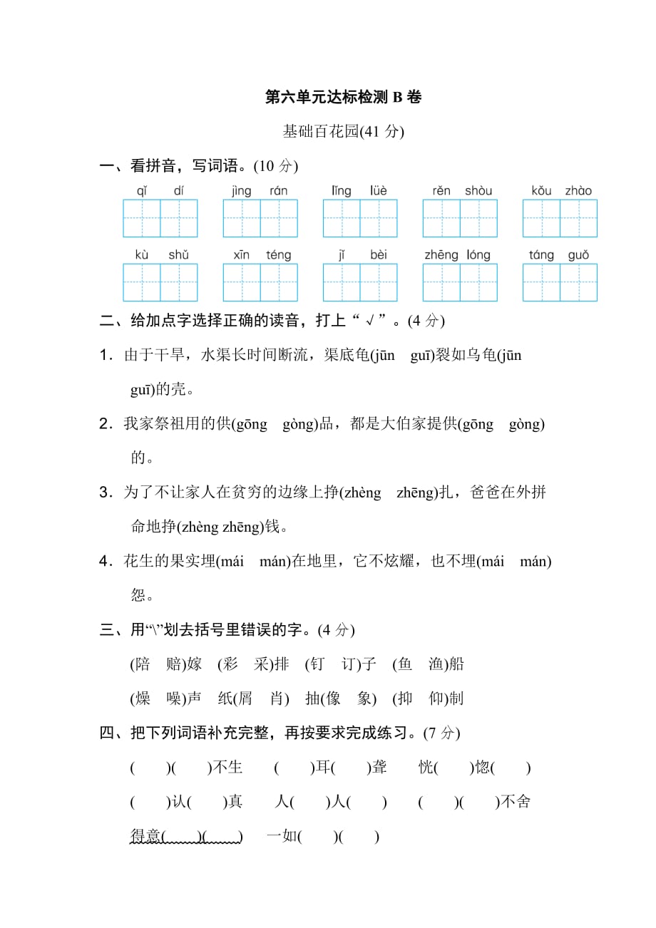 五年级语文上册试题 - 第六单元达标测试B卷（含答案）人教部编版_第1页