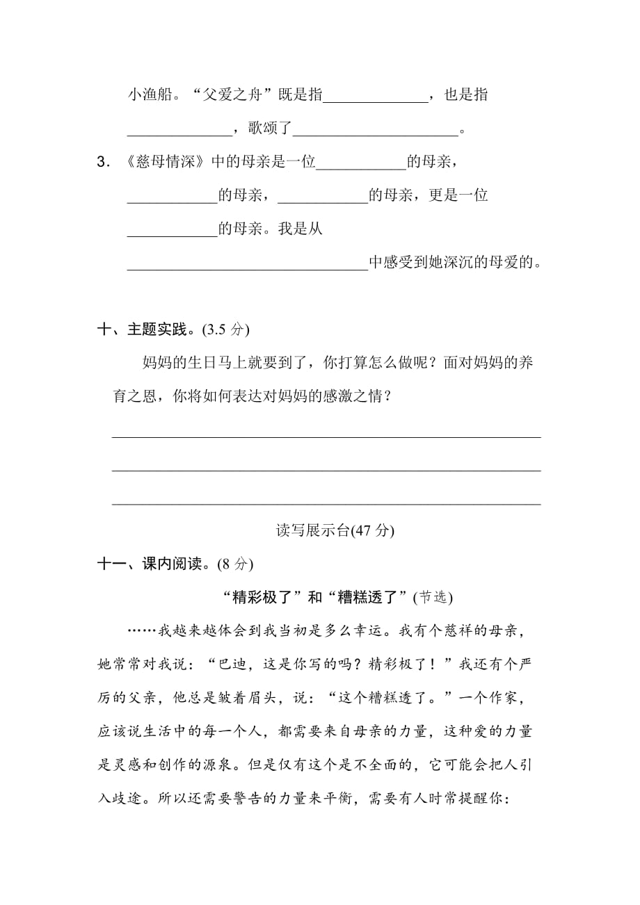 五年级语文上册试题 - 第六单元达标测试B卷（含答案）人教部编版_第4页