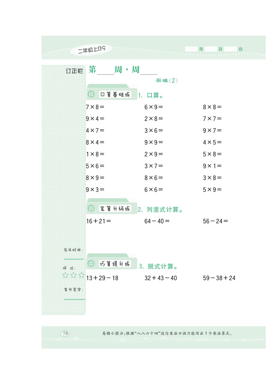 二年级上册数学试题-第八章 《买球》同步练习（扫描版 无答案）北师大版2014秋_第2页