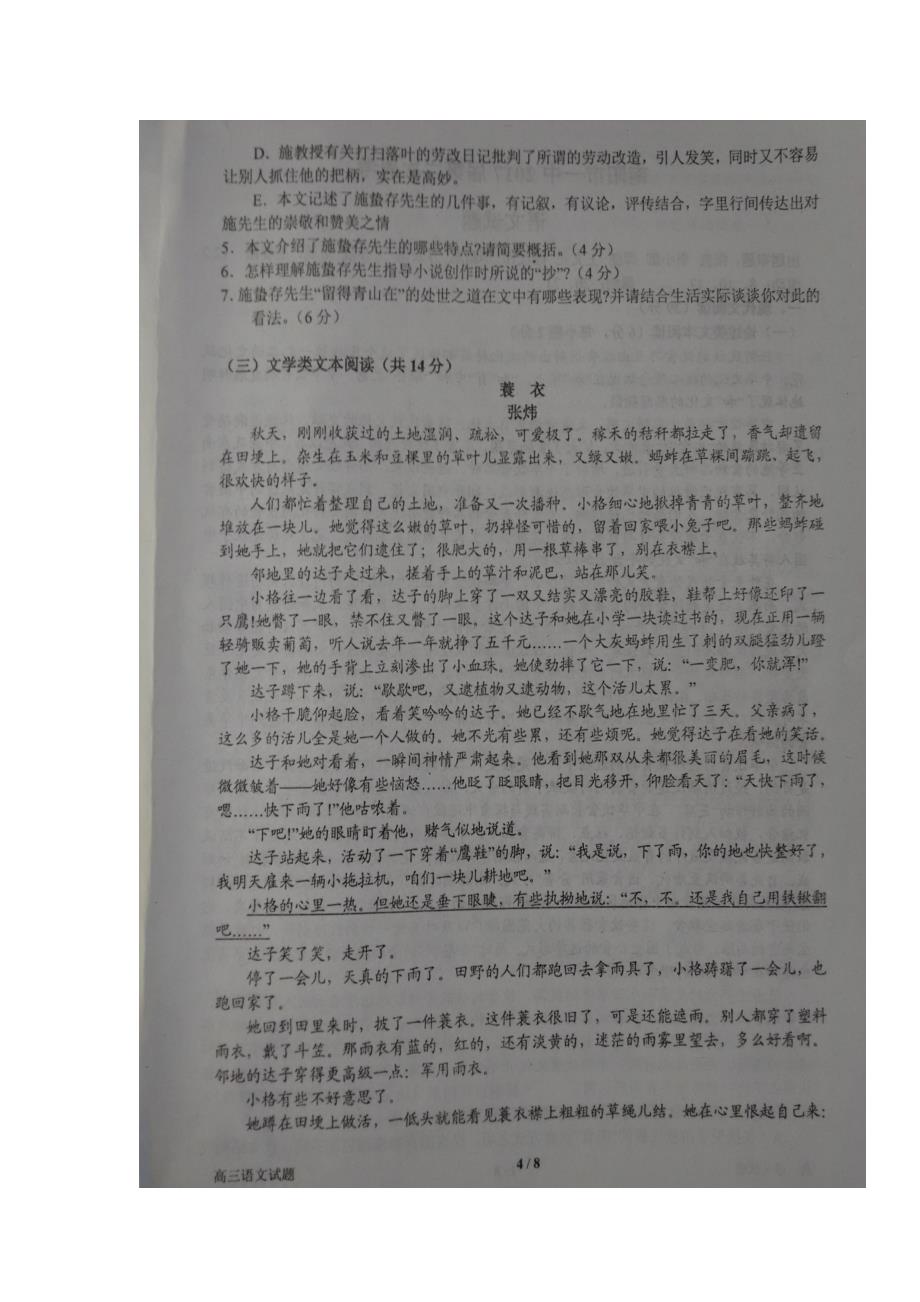 河南省2017年高三（上学期）第二次周考语文试题（含答案）.doc_第4页