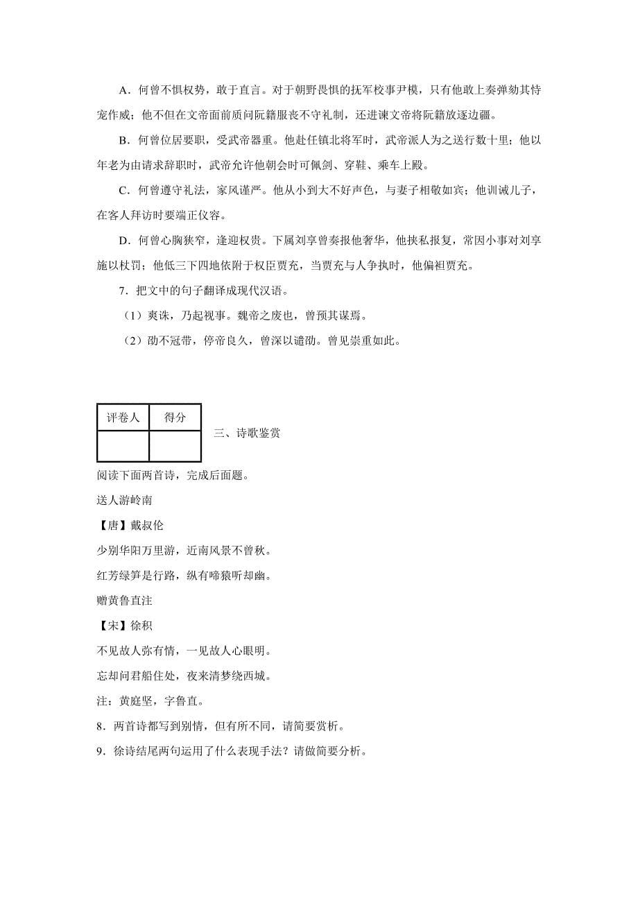 湖北省枣阳市育才中学2017年高三（上学期）周考语文试题（含答案）.doc_第5页