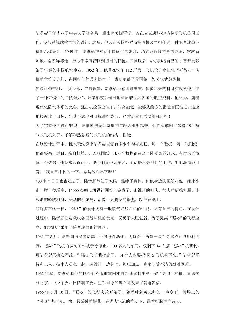 辽宁省沈阳铁路实验中学2018年高三12月阶段考试语文试题（含答案）.doc_第5页