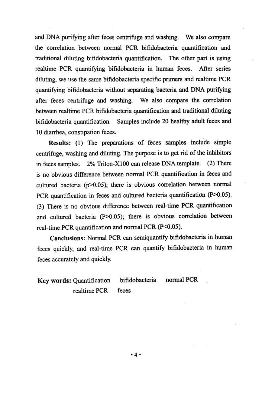 用pcr法快速定量人类粪便中双歧杆菌的研究_第5页