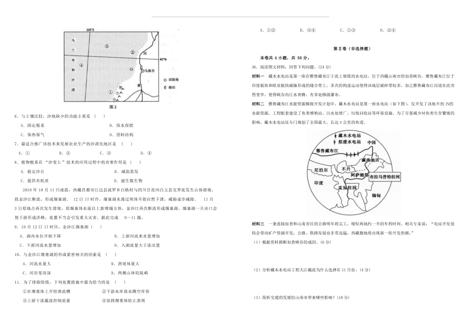 2019年高三地理最新信息卷一（附答案）_第2页