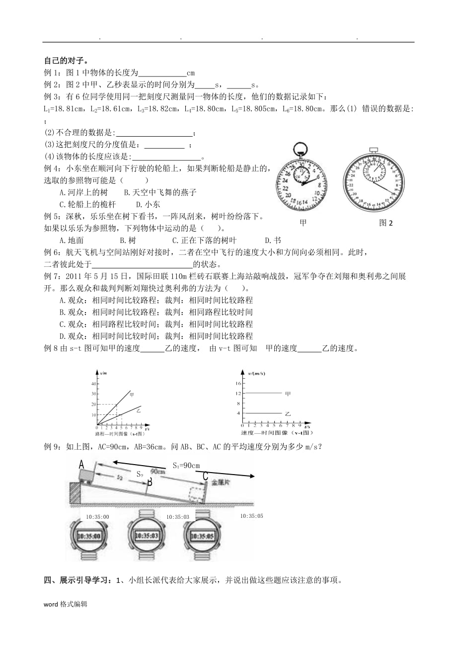 第一章机械运动复习学案(人版八年级（上册）)_第2页