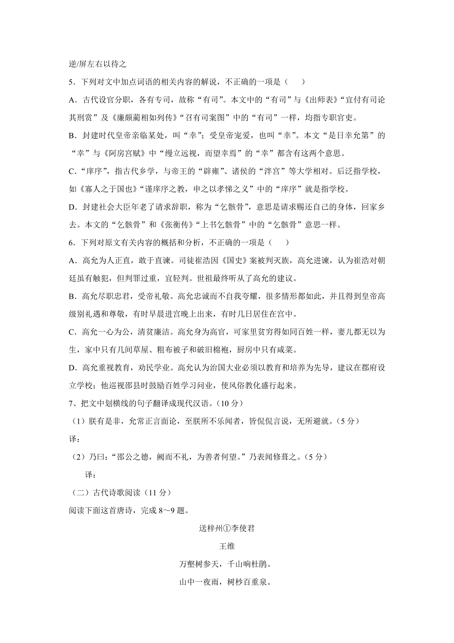 福建省2017年高三（上学期）第二阶段考试语文试题（含答案）.doc_第4页