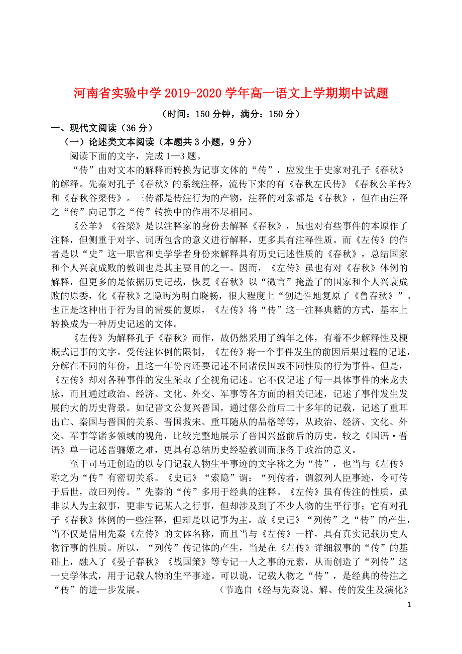 2019_2020学年高一语文上学期期中试题_第1页